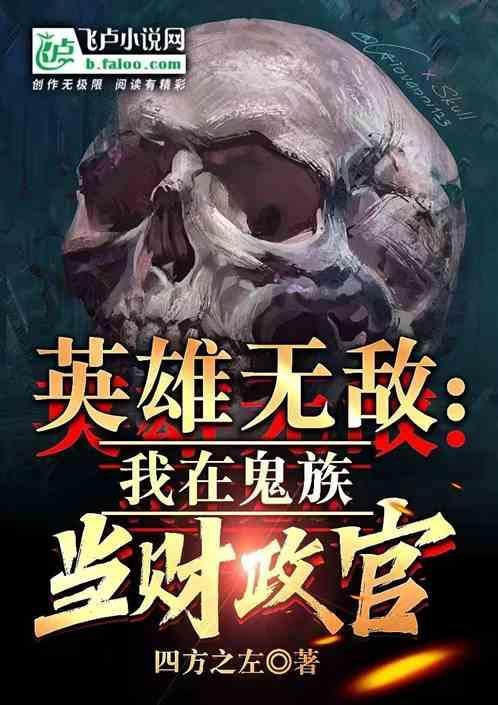 英雄无敌在诸天