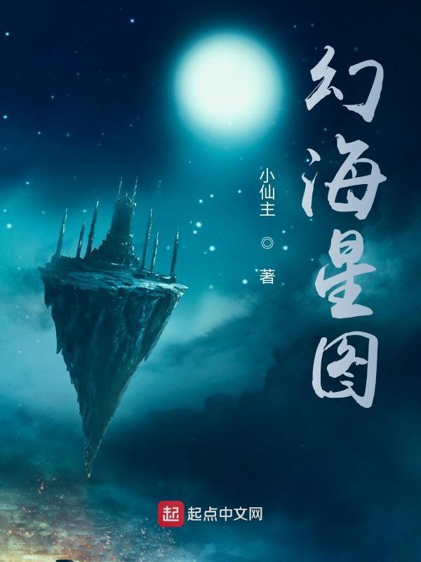 幻海图片