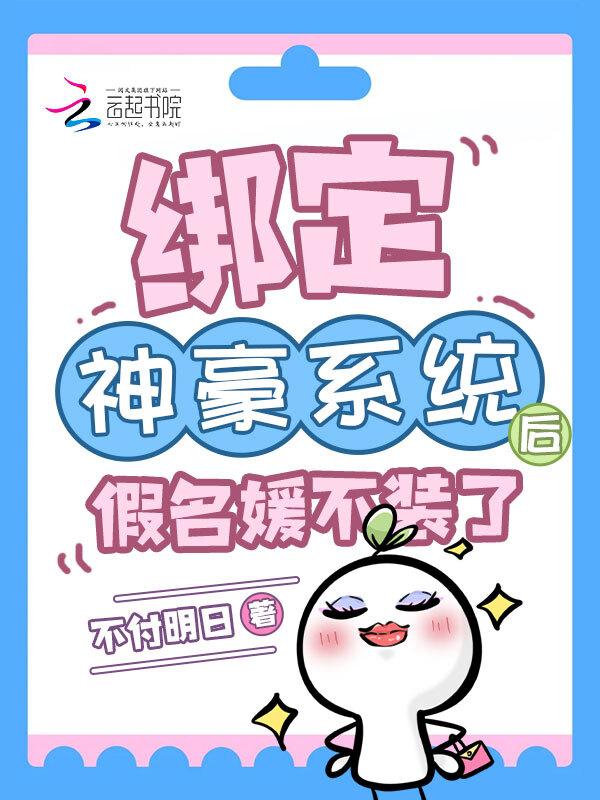 绑定富豪系统