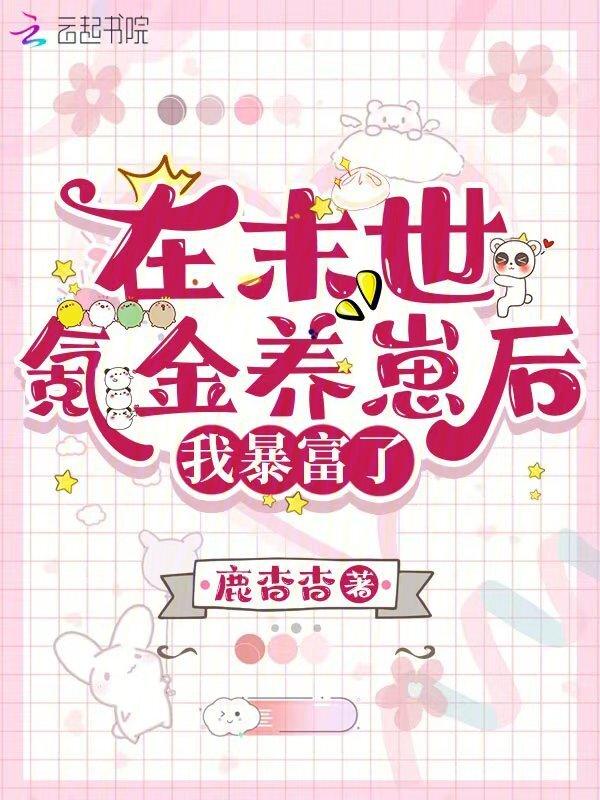 我在末世氪金养崽笔趣阁