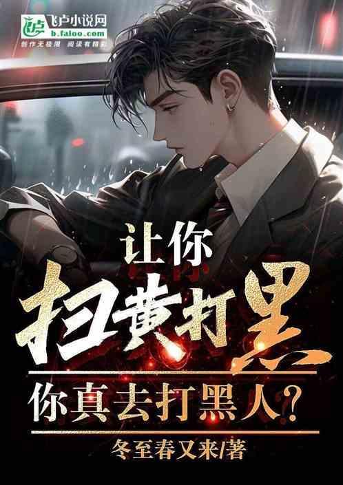 扫黄打黑是指什么