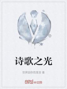 诗歌之星
