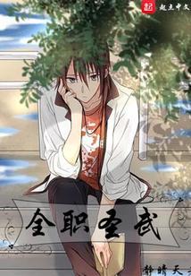 全职武神 最新章节 无弹窗