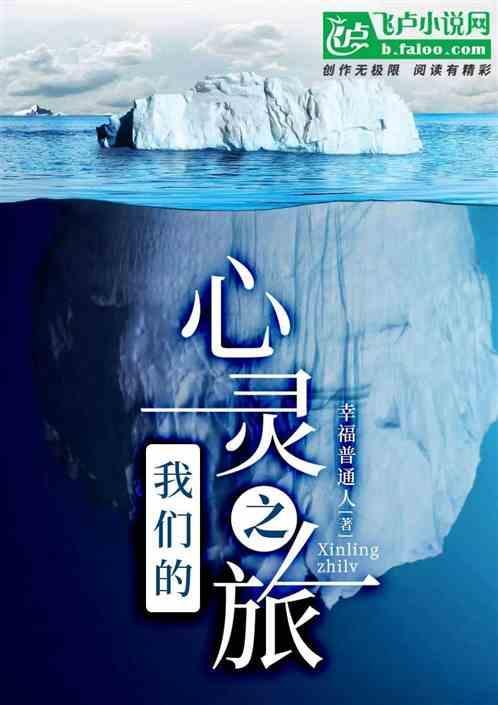 心灵之旅 作文