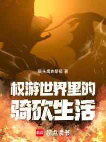 权力的游戏 骑马与砍杀