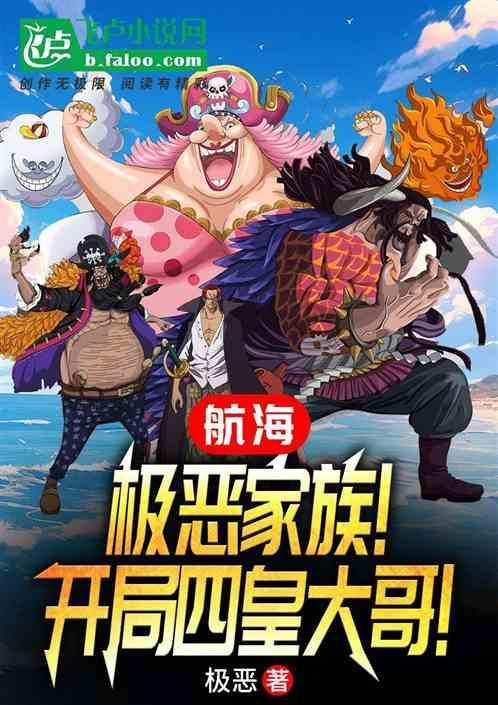 海贼之极恶的世代笔趣阁