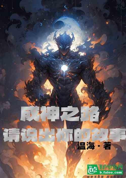 成神之路动漫百科