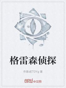 格雷森杀还是不杀