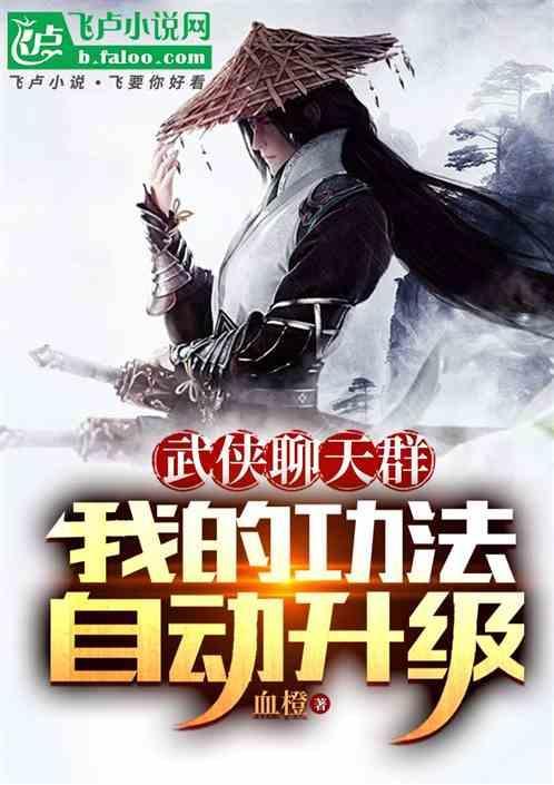 我的武功自创聊天群