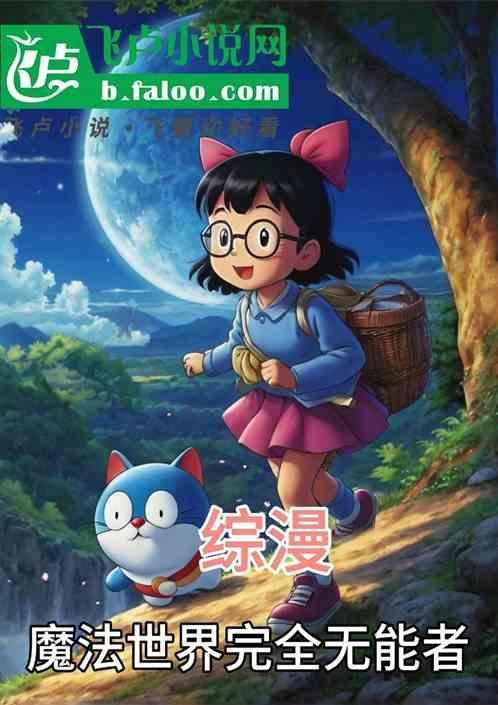 综魔法使