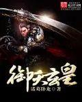 御天玄神