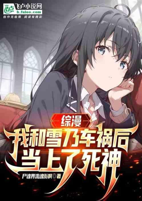 我和雪之下雪乃是双胞胎