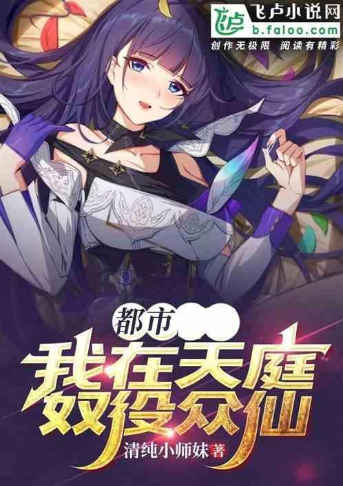 我在天庭当狱卒免费阅读