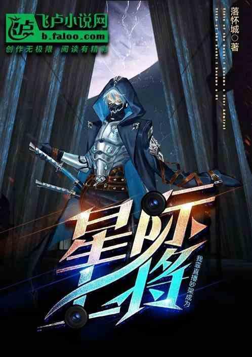 我靠直播种地火遍全星际