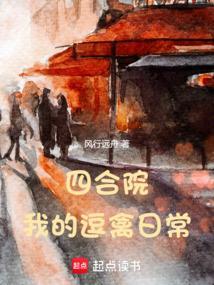 四合院我的逗禽日常最新章节