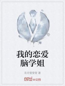 我恋爱脑的校霸男友