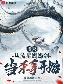 诸天从流金岁月开始