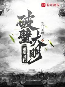 重塑时代笔趣阁全文免费阅读