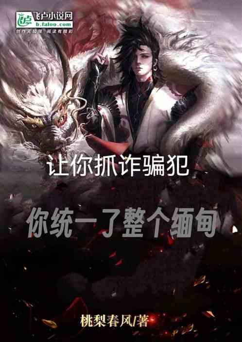 缅甸抓捕诈骗