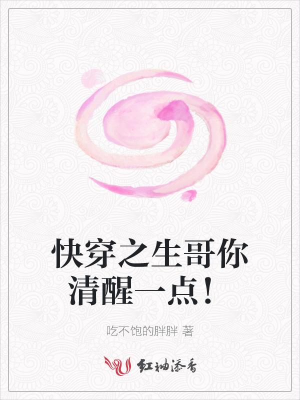 快穿之生生不息gb