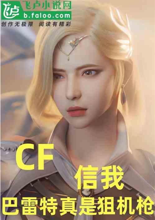 巴雷特穿越火线叫什么