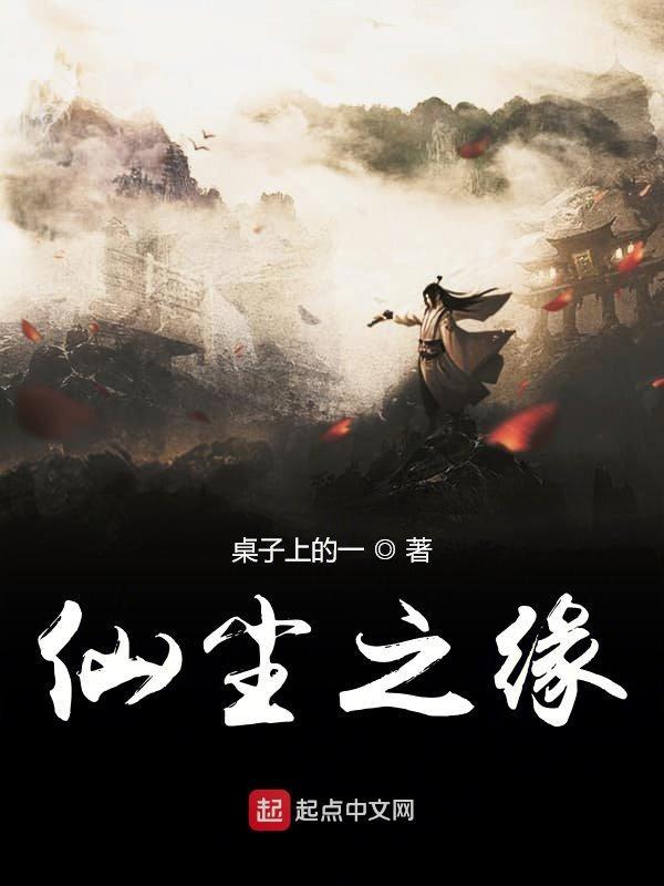 仙尘缘