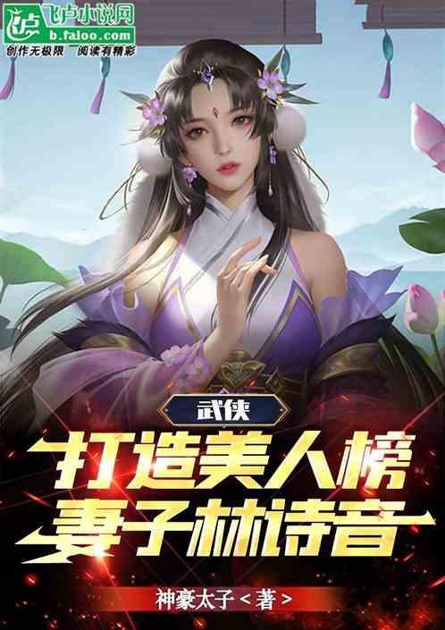 林诗音的武功