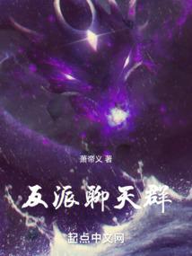 诸天反派聊天群