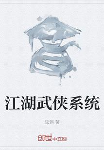 武侠 江湖