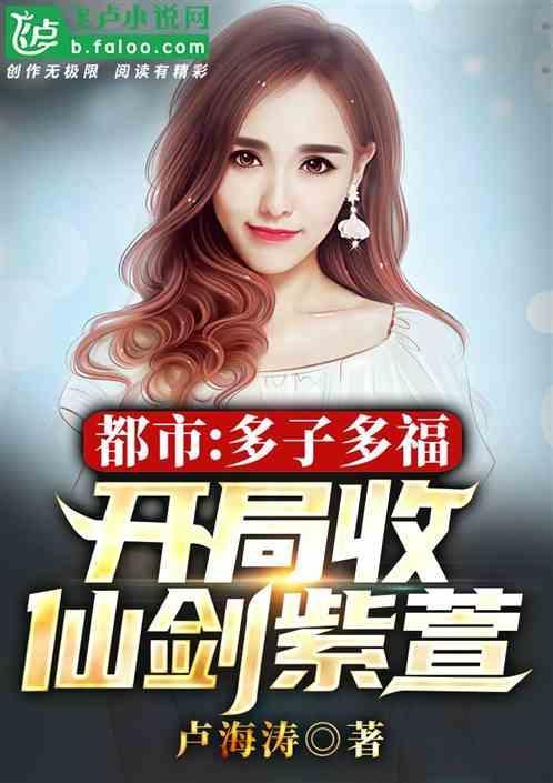 都市多子多福