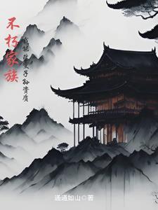 不朽家族放置手游