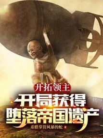 领主拓荒类
