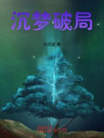 沉梦啥意思