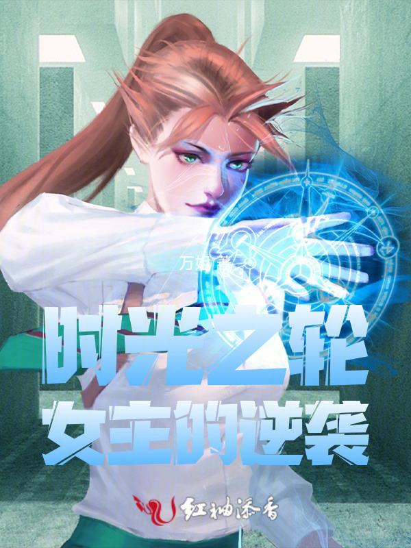 时光之轮讲的是什么