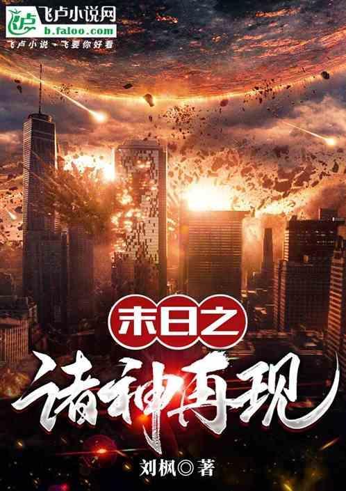 末日之诸神黄昏