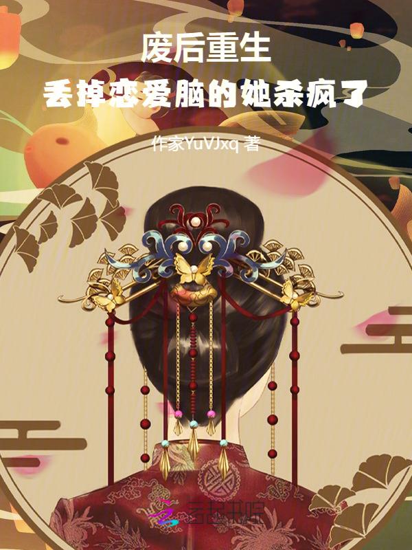 废后她认输了吗