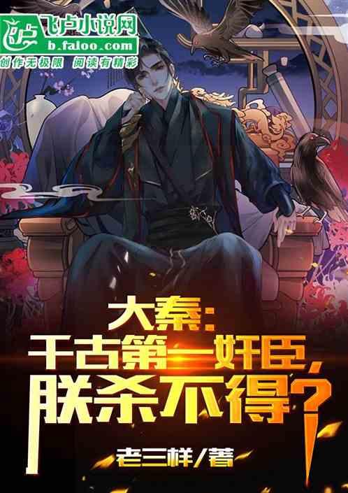 大秦第一皇