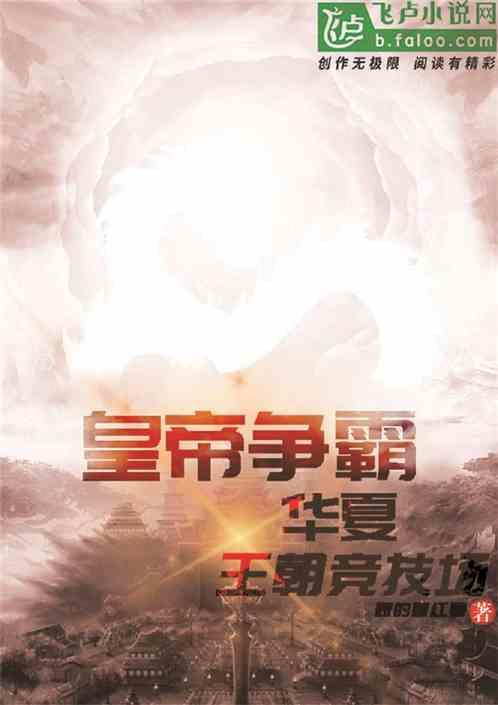 皇朝争霸流
