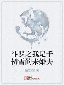 斗罗之我是千仞雪哥哥