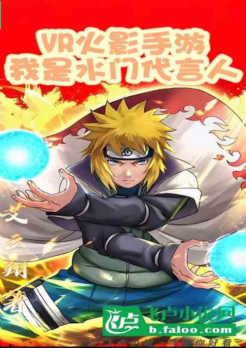 火影手游水门视频