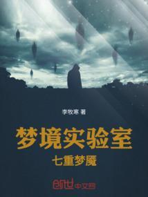 几重梦境