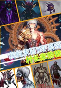 我的末世地下城漫画6