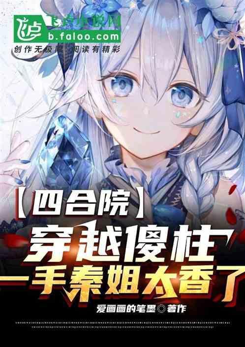 四合院傻柱的