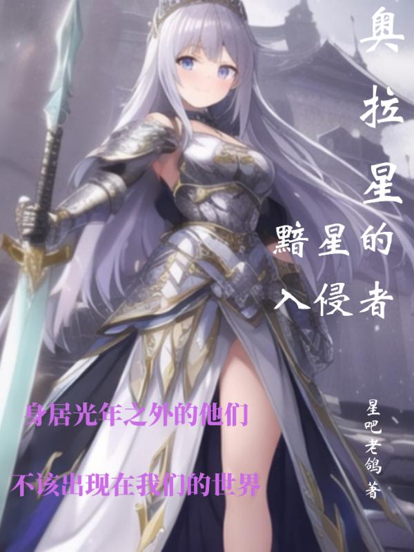 奥拉星手游暗系