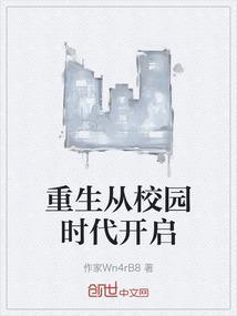 重生回到校园