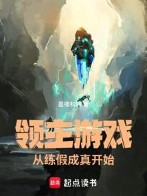 领主养成游戏