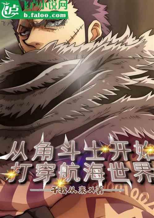 主角穿越角斗士世界