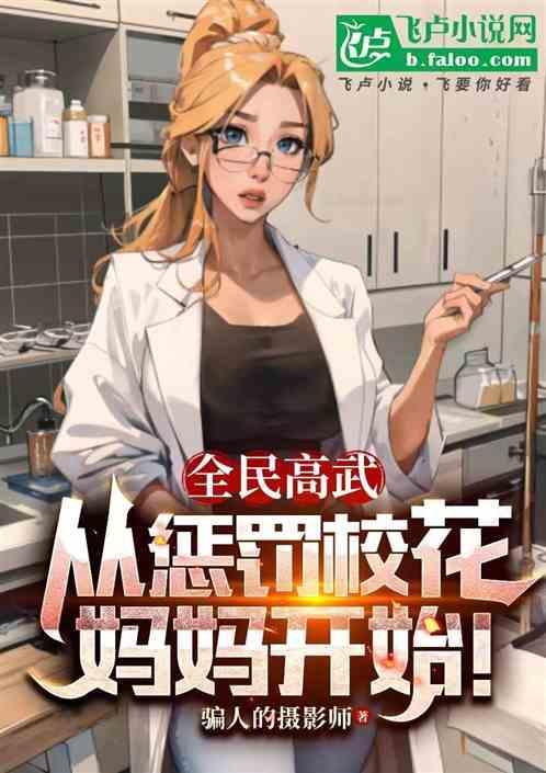 全球高武章节列表