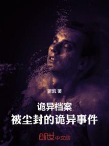 灵异 档案