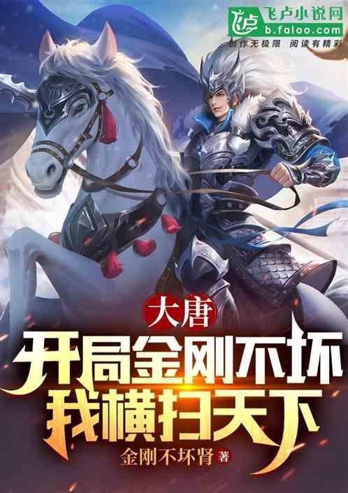 我横扫天下免费阅读